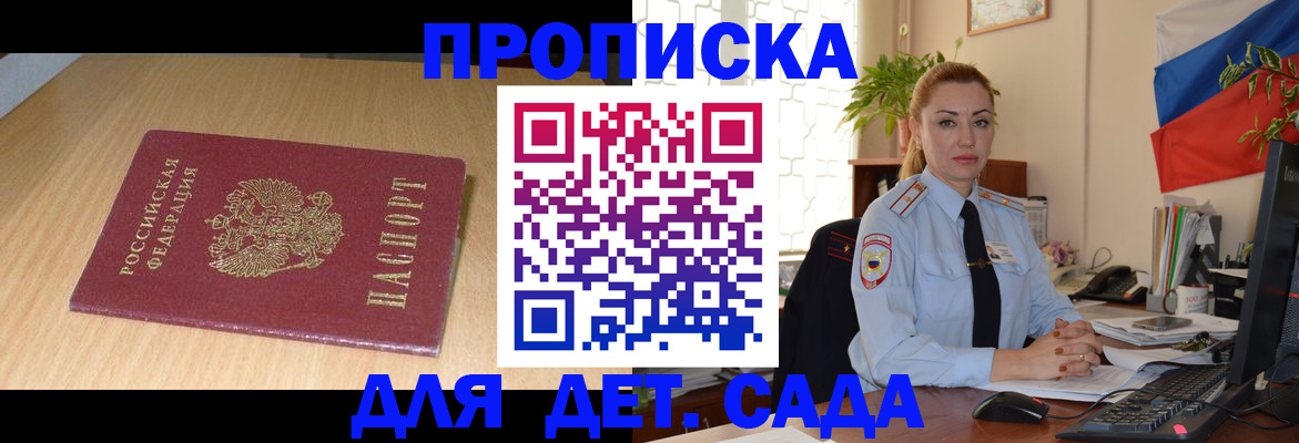прописка 2025 в Пскове
