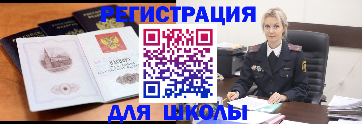 прописка для школы в Пскове