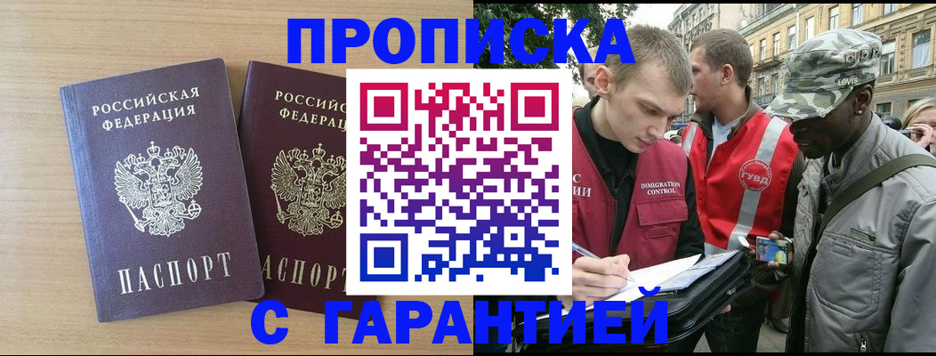 прописка для школы в Пскове