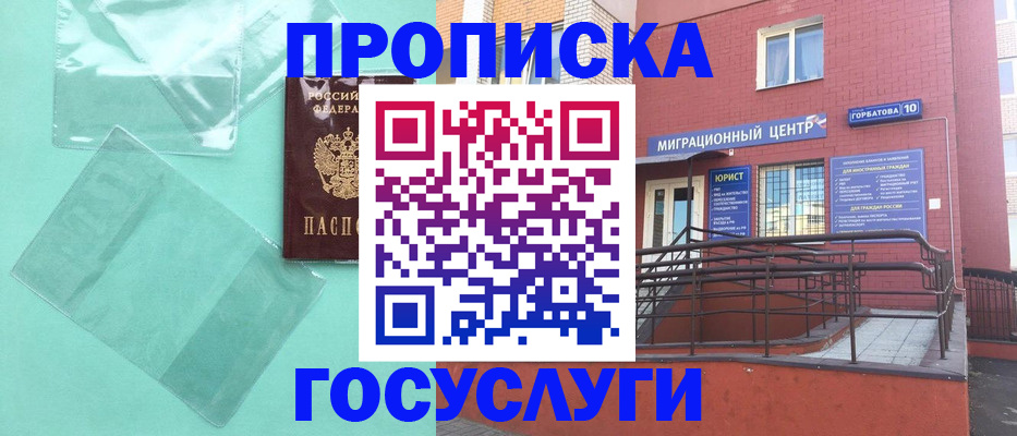 где прописаться в Пскове