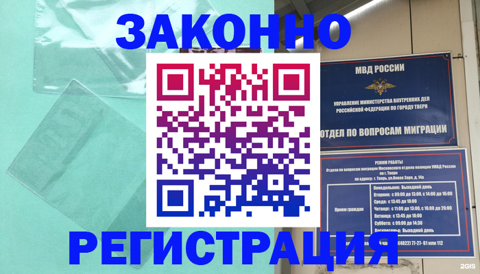 купить прописку в Пскове